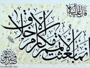 Sabor De Caligrafia árabe Significa Paciência, Palavra Islâmica