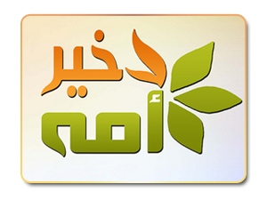 قواعد بناء الأمة الإسلامية