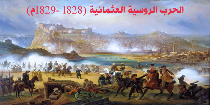    (1828-1829)