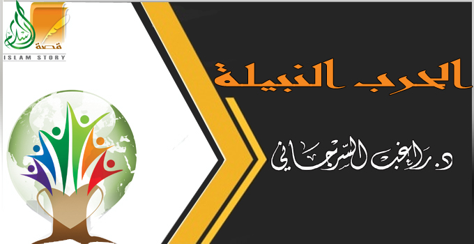 الحرب النبيلة
