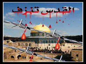 القدس المنسية والاعتداءات اليهودية
