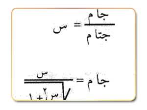 تاريخ علم المثلثات عند المسلمين حضارتنا العلوم التجريبية قصة الإسلام