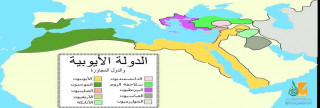 الدولة  الأيوبية.. ودور الدولة الزنكية في نشأتها