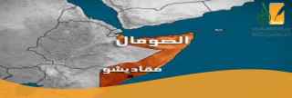 فلتسع بشدة ساقيك إلى الصومال