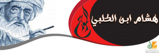 ابن الكلبي