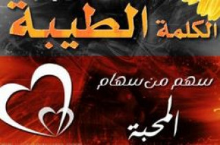 أدب  الحديث في الإسلام 