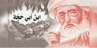 ابن أبي حجة