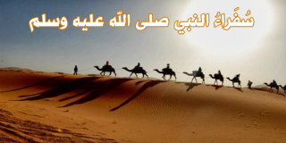 سفراء النبي صلى الله عليه وسلم