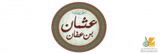 مقتل عثمان وفتنة أبدا