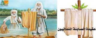 عقائد الصابئة المندائيون