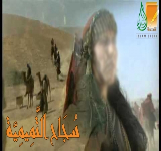 سجاح التميمية
